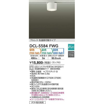 画像1: 大光電機(DAIKO) DCL-5584 FWG シーリング よくばり(調光器別売) LED 電球色 温白色 昼白色 ランプ付 プルレス ホワイト