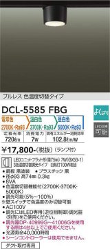 大光電機(DAIKO) DCL-5585 FBG シーリング よくばり(調光器別売) LED 電球色 温白色 昼白色 ランプ付 プルレス ブラック