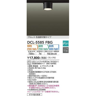 画像1: 大光電機(DAIKO) DCL-5585 FBG シーリング よくばり(調光器別売) LED 電球色 温白色 昼白色 ランプ付 プルレス ブラック