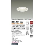 大光電機(DAIKO)　DDL-131YW　ダウンライト LED内蔵 電球色 非調光丸タイプ SB形 防滴形 白熱灯60W相当 φ125