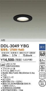 大光電機(DAIKO)　DDL-3049YBG　ベースダウンライト LED内蔵 調光(調光器別売) 電球色 M形 埋込穴φ65 ブラック