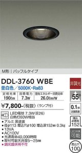 大光電機(DAIKO)　DDL-3760WBE　ダウンライト 埋込穴φ100 非調光 ランプ付 昼白色 M形 バッフルタイプ 黒