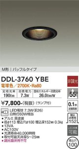 大光電機(DAIKO)　DDL-3760YBE　ダウンライト 埋込穴φ100 非調光 ランプ付 電球色 M形 バッフルタイプ 黒