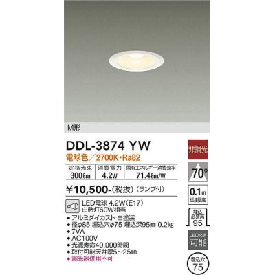 画像1: 大光電機(DAIKO)　DDL-3874YW　ダウンライト ランプ付 非調光 電球色 M形 埋込穴φ75 ホワイト