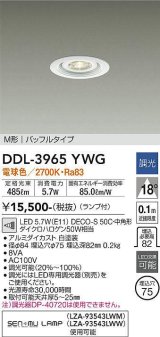 大光電機(DAIKO)　DDL-3965YWG　ベースダウンライト LED ランプ付 調光(調光器別売) 電球色 M形 バッフルタイプ 埋込穴φ75 ホワイト