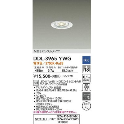 画像1: 大光電機(DAIKO)　DDL-3965YWG　ベースダウンライト LED ランプ付 調光(調光器別売) 電球色 M形 バッフルタイプ 埋込穴φ75 ホワイト