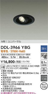 大光電機(DAIKO)　DDL-3966YBG　ダウンライト LED ランプ付 調光(調光器別売) 電球色 M形 ユニバーサル 埋込穴φ100 ブラック