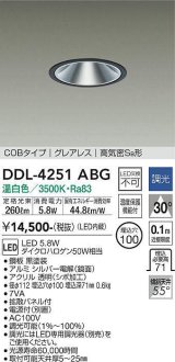 大光電機(DAIKO)　DDL-4251ABG　ダウンライト 埋込穴φ100 調光(調光器別売) 温白色 COBタイプ グレアレス 高気密SB形 黒