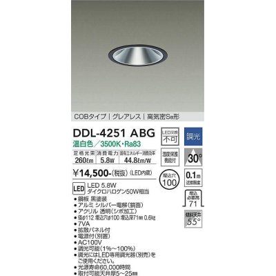 画像1: 大光電機(DAIKO)　DDL-4251ABG　ダウンライト 埋込穴φ100 調光(調光器別売) 温白色 COBタイプ グレアレス 高気密SB形 黒