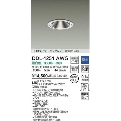 画像1: 大光電機(DAIKO)　DDL-4251AWG　ダウンライト LED内蔵 調光(調光器別売) 温白色 COBタイプ グレアレス 高気密SB形 埋込穴φ100 ホワイト