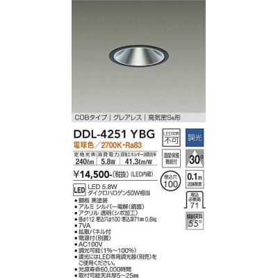 画像1: 大光電機(DAIKO)　DDL-4251YBG　ダウンライト 埋込穴φ100 調光(調光器別売) 電球色 COBタイプ グレアレス 高気密SB形 黒