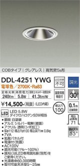 大光電機(DAIKO)　DDL-4251YWG　ダウンライト LED内蔵 調光(調光器別売) 電球色 COBタイプ グレアレス 高気密SB形 埋込穴φ100 ホワイト