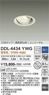 大光電機(DAIKO)　DDL-4434YWG　ダウンライト LED内蔵 調光(調光器別売) 電球色 COBタイプ 高気密SB形 ユニバーサル 埋込穴φ100 ホワイト