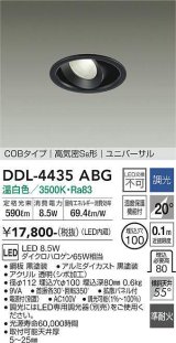 大光電機(DAIKO)　DDL-4435ABG　ダウンライト LED内蔵 調光(調光器別売) 温白色 COBタイプ 高気密SB形 ユニバーサル 埋込穴φ100 ブラック