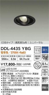 大光電機(DAIKO)　DDL-4435YBG　ダウンライト LED内蔵 調光(調光器別売) 電球色 COBタイプ 高気密SB形 ユニバーサル 埋込穴φ100 ブラック