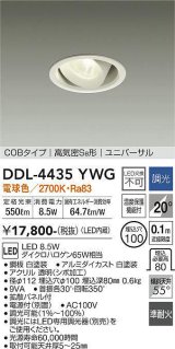 大光電機(DAIKO)　DDL-4435YWG　ダウンライト LED内蔵 調光(調光器別売) 電球色 COBタイプ 高気密SB形 ユニバーサル 埋込穴φ100 ホワイト