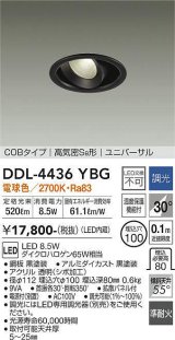 大光電機(DAIKO)　DDL-4436YBG　ダウンライト LED内蔵 調光(調光器別売) 電球色 COBタイプ 高気密SB形 ユニバーサル 埋込穴φ100 ブラック