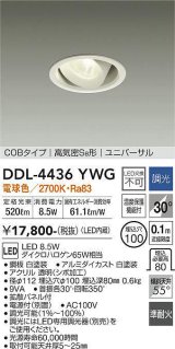 大光電機(DAIKO)　DDL-4436YWG　ダウンライト LED内蔵 調光(調光器別売) 電球色 COBタイプ 高気密SB形 ユニバーサル 埋込穴φ100 ホワイト