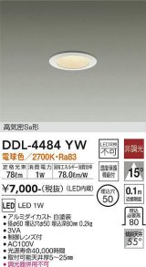 【数量限定特価】大光電機(DAIKO)　DDL-4484YW　ダウンライト LED内蔵 非調光 電球色 高気密SB形 常夜灯 埋込穴φ50 ホワイト