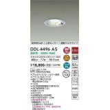 大光電機(DAIKO)　DDL-4496AS　ダウンライト LED内蔵 非調光 温白色 人感センサー 防雨形 連動ON/OFF シルバー