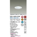 大光電機(DAIKO)　DDL-4496WW　ダウンライト LED内蔵 非調光 昼白色 高気密SB形 人感センサ付 連動マルチタイプ 防雨形 埋込穴φ100 ホワイト