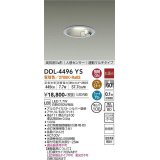 大光電機(DAIKO)　DDL-4496YS　ダウンライト LED内蔵 非調光 電球色 高気密SB形 人感センサ付 連動マルチタイプ 防雨形 埋込穴φ100 シルバー