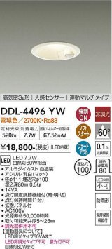 大光電機(DAIKO)　DDL-4496YW　ダウンライト LED内蔵 非調光 電球色 高気密SB形 人感センサ付 連動マルチタイプ 防雨形 埋込穴φ100 ホワイト