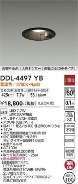 大光電機(DAIKO) DDL-4497YB ダウンライト LED内蔵 非調光 電球色 高気密SB形 人感センサ付 連動ON/OFFタイプ 防雨形 埋込穴φ100 ブラック [￡]