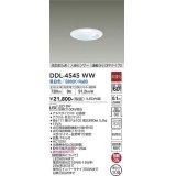 大光電機(DAIKO)　DDL-4545WW　ダウンライト LED内蔵 非調光 昼白色 高気密SB形 人感センサ付 連動ON/OFFタイプ 防雨形 埋込穴φ100 ホワイト