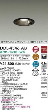 大光電機(DAIKO)　DDL-4546AB　ダウンライト 埋込穴φ100 非調光 温白色 高気密SB形 人感センサー 運動マルチタイプ 黒