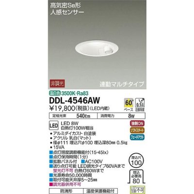 画像1: 大光電機(DAIKO)　DDL-4546AW　ダウンライト LED内蔵 温白色 人感センサー付 非調光 連動マルチタイプφ100