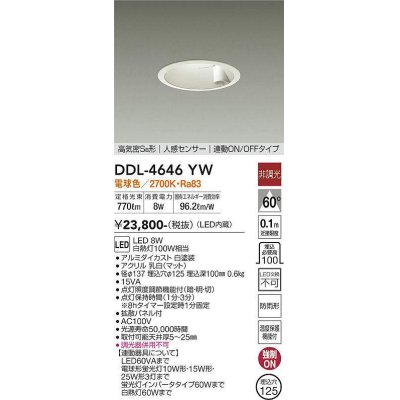 画像1: 大光電機(DAIKO)　DDL-4646YW　ダウンライト LED内蔵 非調光 電球色 高気密SB形 人感センサ付 連動ON/OFFタイプ 防雨形 埋込穴φ125 ホワイト