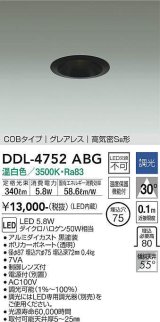 大光電機(DAIKO)　DDL-4752ABG　ダウンライト LED内蔵 調光(調光器別売) 温白色 COBタイプ グレアレス 高気密SB形 埋込穴φ75 ブラック