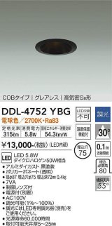 大光電機(DAIKO)　DDL-4752YBG　ダウンライト LED内蔵 調光(調光器別売) 電球色 COBタイプ グレアレス 高気密SB形 埋込穴φ75 ブラック