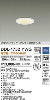 大光電機(DAIKO)　DDL-4752YWG　ダウンライト LED内蔵 調光(調光器別売) 電球色 COBタイプ グレアレス 高気密SB形 埋込穴φ75 ホワイト