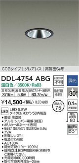 大光電機(DAIKO)　DDL-4754ABG　ダウンライト 埋込穴φ75 調光(調光器別売) 温白色 COBタイプ グレアレス 高気密SB形 黒