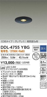 大光電機(DAIKO)　DDL-4755YBG　ダウンライト 埋込穴φ75 調光(調光器別売) 電球色 COBタイプ グレアレス 高気密SB形 黒