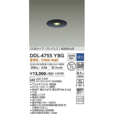 画像1: 大光電機(DAIKO)　DDL-4755YBG　ダウンライト 埋込穴φ75 調光(調光器別売) 電球色 COBタイプ グレアレス 高気密SB形 黒