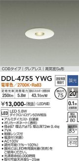 大光電機(DAIKO)　DDL-4755YWG　ピンホールダウンライト LED内蔵 調光(調光器別売) 電球色 COBタイプ グレアレス 高気密SB形 埋込穴φ75 ホワイト