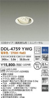 大光電機(DAIKO)　DDL-4759YWG　ダウンライト LED内蔵 調光(調光器別売) 電球色 COBタイプ 高気密SB形 ユニバーサル 埋込穴φ75 ホワイト