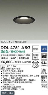 大光電機(DAIKO)　DDL-4761ABG　ダウンライト 埋込穴φ100 調光(調光器別売) 温白色 COBタイプ 高気密SB形 黒