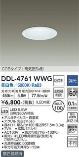 大光電機(DAIKO)　DDL-4761WWG　ベースダウンライト LED内蔵 調光(調光器別売) 昼白色 COBタイプ 高気密SB形 浅型 防雨形 埋込穴φ100 ホワイト