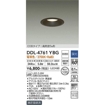 画像1: 大光電機(DAIKO)　DDL-4761YBG　ダウンライト 埋込穴φ100 調光(調光器別売) 電球色 COBタイプ 高気密SB形 黒