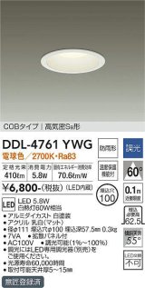 大光電機(DAIKO)　DDL-4761YWG　ベースダウンライト LED内蔵 調光(調光器別売) 電球色 COBタイプ 高気密SB形 浅型 防雨形 埋込穴φ100 ホワイト