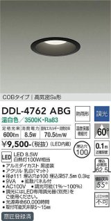 大光電機(DAIKO)　DDL-4762ABG　ダウンライト 埋込穴φ100 調光(調光器別売) 温白色 COBタイプ 高気密SB形 黒