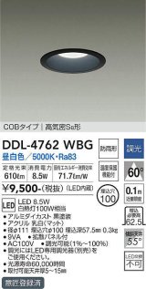 大光電機(DAIKO)　DDL-4762WBG　ダウンライト 埋込穴φ100 調光(調光器別売) 昼白色 COBタイプ 高気密SB形 黒