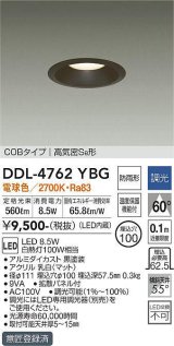 大光電機(DAIKO)　DDL-4762YBG　ダウンライト 埋込穴φ100 調光(調光器別売) 電球色 COBタイプ 高気密SB形 黒