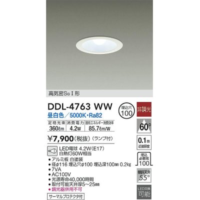 画像1: 大光電機(DAIKO)　DDL-4763WW　ダウンライト ランプ付 非調光 昼白色 高気密SGI形 サーマルプロテクタ付