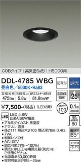 大光電機(DAIKO)　DDL-4785WBG　高天井用ダウンライト LED内蔵 調光(調光器別売) 昼白色 COBタイプ 高気密SB形 H5000用 防雨形 埋込穴φ100 ブラック