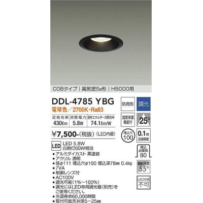 画像1: 大光電機(DAIKO)　DDL-4785YBG　高天井用ダウンライト LED内蔵 調光(調光器別売) 電球色 COBタイプ 高気密SB形 H5000用 防雨形 埋込穴φ100 ブラック